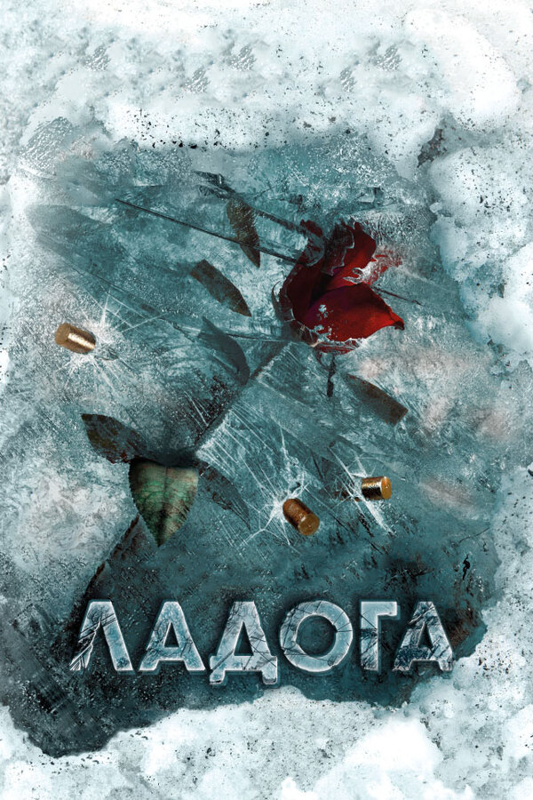 Ладога (2013) - смотреть онлайн